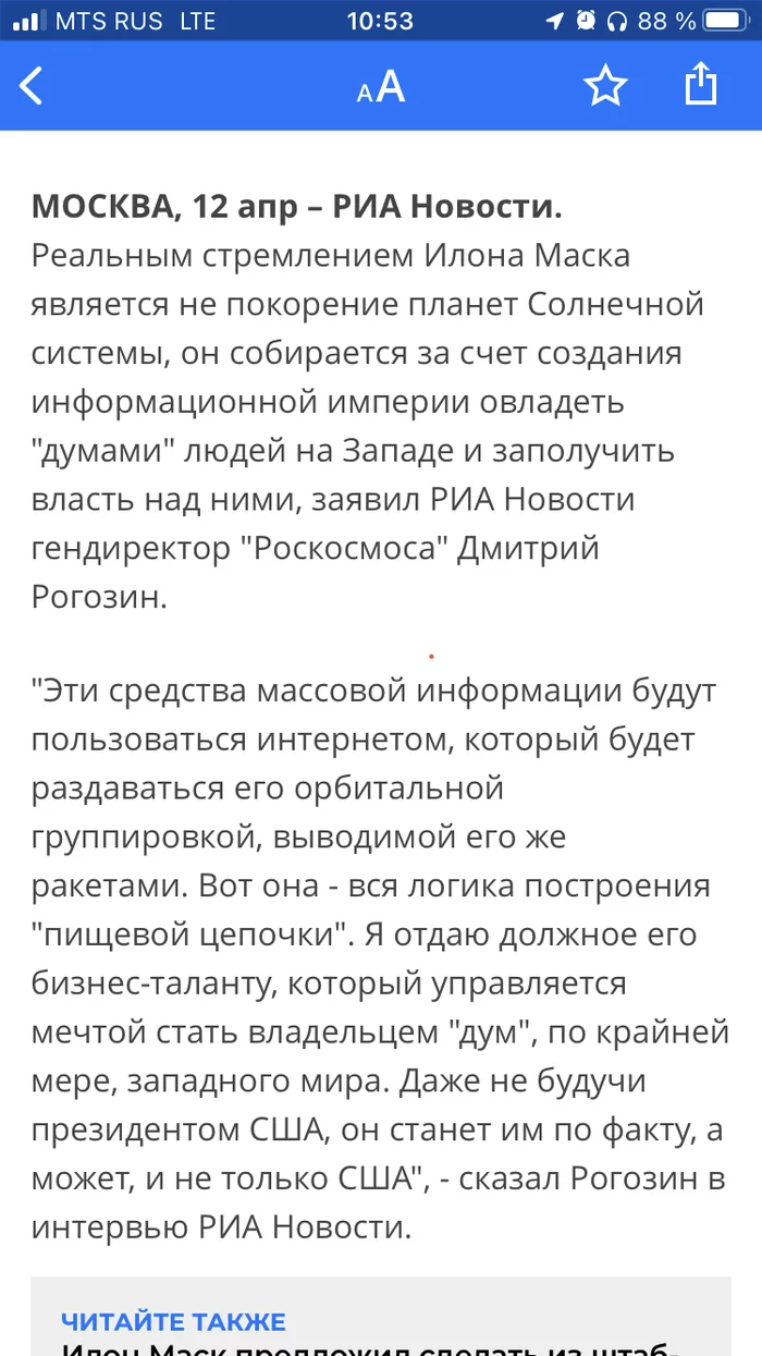 Ответ на пост «Дима, Илон и танк» - Моё, Дмитрий Рогозин, Илон Маск, Скриншот, Мат, Ответ на пост, 