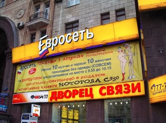 Moscow. Tverskaya street. 2003 year - Euroset, Bring back my 2007, Oldfags, Siemens, April 1, , 2003