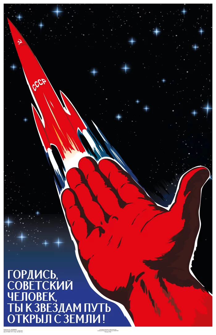 Poster Be proud, Soviet man, you have opened the way to the stars from the ground! - Poster, Soviet posters, Propaganda poster, the USSR, Space, April 12 - Cosmonautics Day, Rocket, 