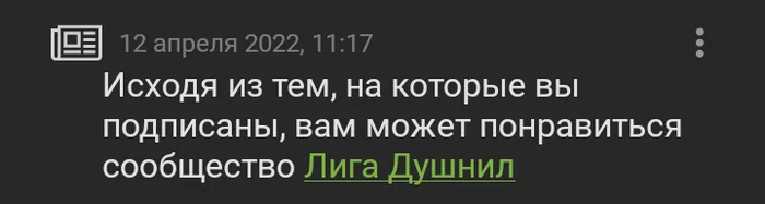 Продолжение поста «Лига лохов» - Уведомление, Пикабу, Унижение, Скриншот, Душные, Ответ на пост, 