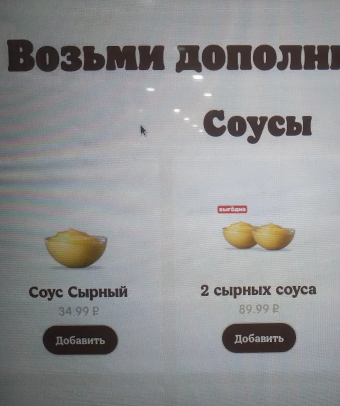 Выгода по мнению Burger King или тест на внимательность? - Моё, Картинка с текстом, Халява, Бургер Кинг, 