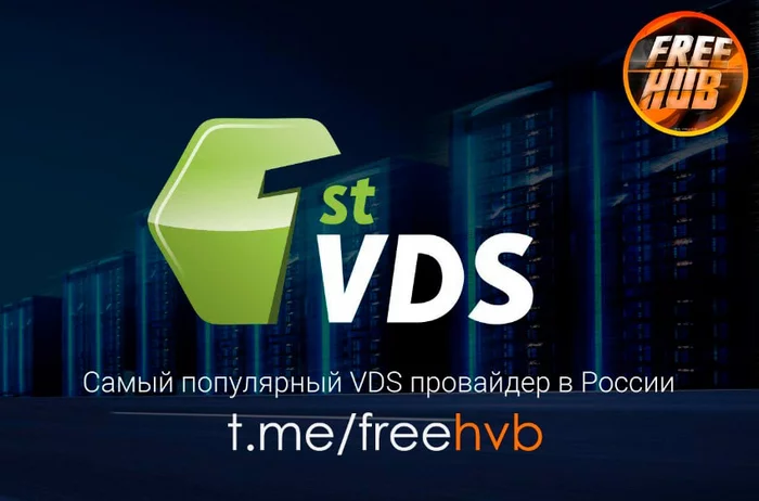 150 rubles from FirstVDS (in honor of Cosmonautics Day) - Freebie, Is free, Programming, Stock, Promo code, Distribution, Server, Web, Hosting, 