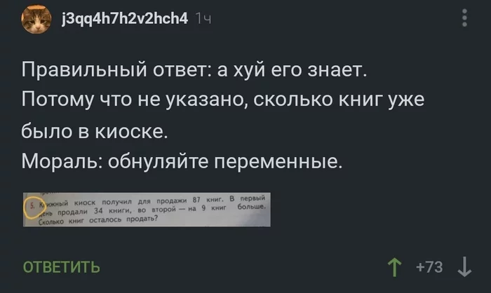 Ответ на пост «Идиократия в младших классах... Автор, поясни за задачу» - Образование, Школа, Младшие классы, Задача, Идиотизм, Ответ на пост, Скриншот, Комментарии на Пикабу, Мат, 