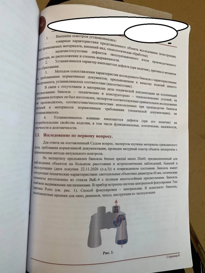 После экспертизы - Экспертиза, Суд, Лига юристов, Юридическая помощь, Защита прав потребителей, Без рейтинга, Текст, Длиннопост, 