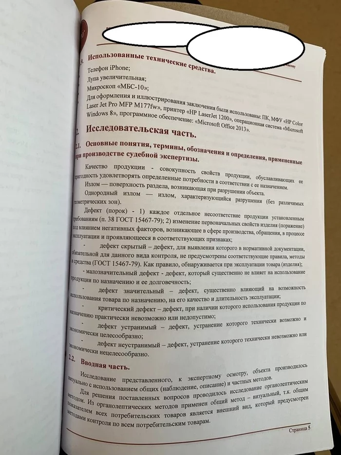 После экспертизы - Экспертиза, Суд, Лига юристов, Юридическая помощь, Защита прав потребителей, Без рейтинга, Текст, Длиннопост, 