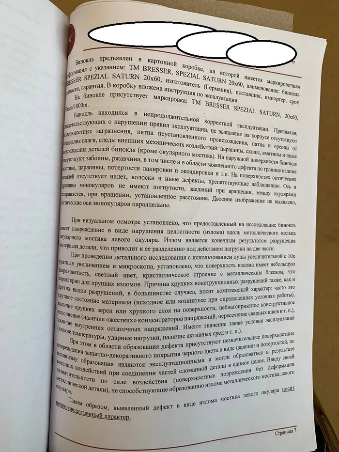 После экспертизы - Экспертиза, Суд, Лига юристов, Юридическая помощь, Защита прав потребителей, Без рейтинга, Текст, Длиннопост, 