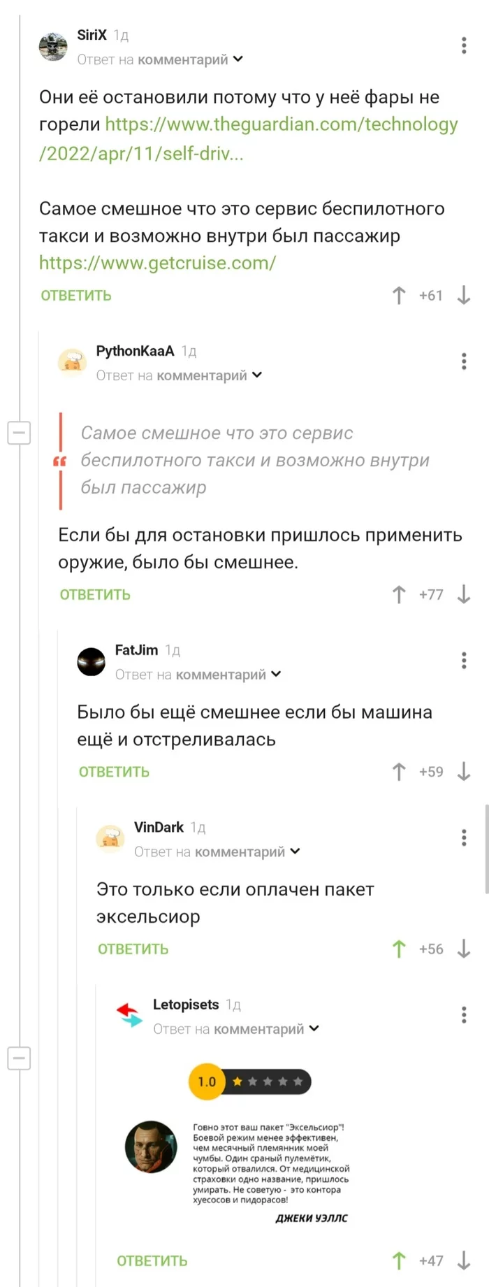 Ответ на пост «В Сан-Франциско полицейские остановили беспилотную машину и чуть не отправились за ней в погоню» - США, Беспилотник, Сан-Франциско, Повтор, Комментарии, Cyberpunk 2077, Такси, Ответ на пост, Длиннопост, Юмор, Комментарии на Пикабу, Скриншот