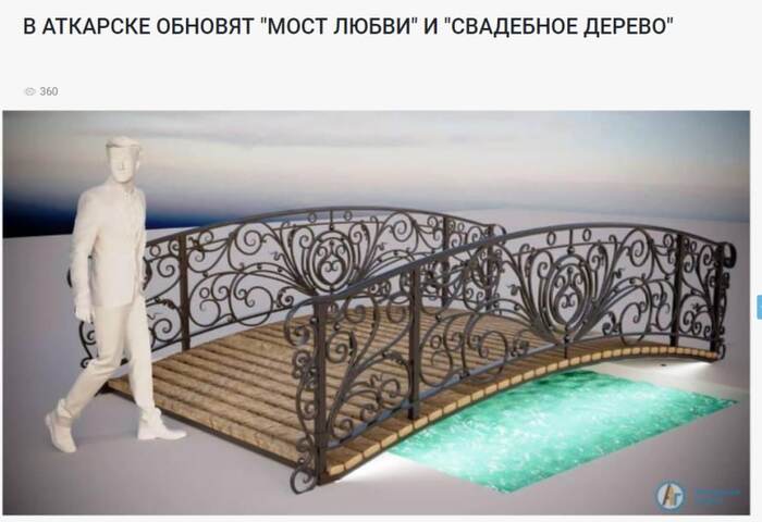 Аткарск, "Мост Любви" и фотожабы Саратовская область, Аткарск, Картинка с текстом, Мемы