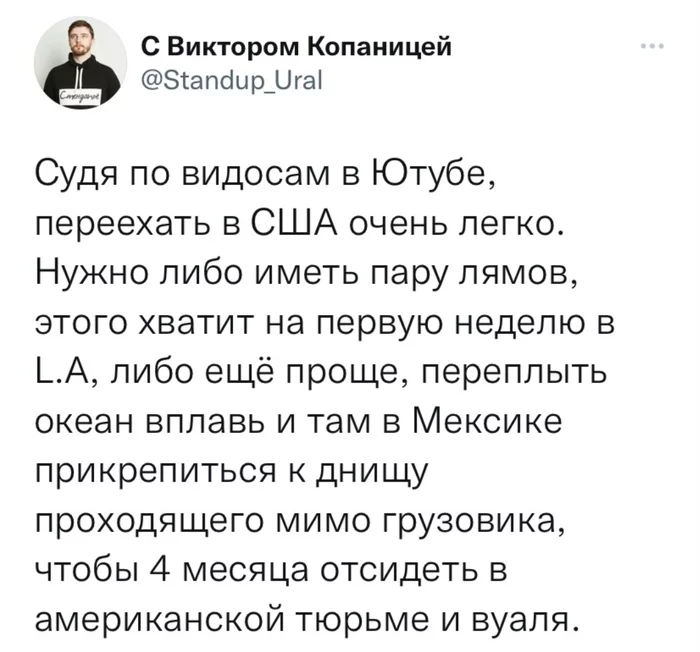 Проще простого - Скриншот, Переезд, США, Лям, Тюрьма, Проще, Мексика, Twitter