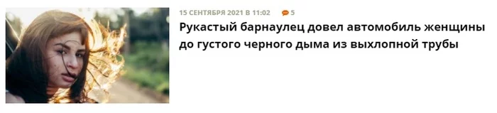 На такое способен не каждый. А ты? - Россия, Новости, Картинка с текстом, Юмор, Странный юмор, Грустный юмор, СМИ и пресса, Заголовок, Барнаул, Алтайский край, Эротика, Авто, Ремонт авто, Женщины, Мужчины, Мужчины и женщины, 