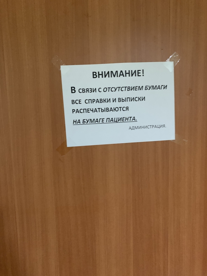 Больничный цирк