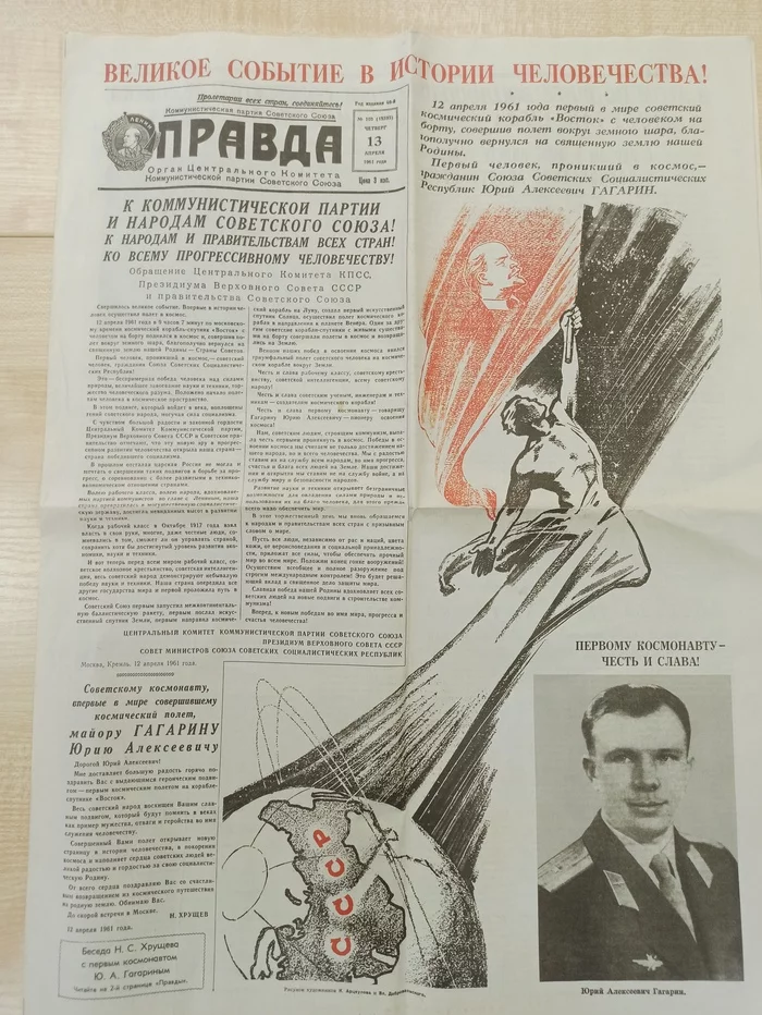 Pravda newspaper April 13, 1961 - My, Space, Yuri Gagarin, Cosmonautics, April 12 - Cosmonautics Day, Newspapers, First flight into space, Rocket, Story, Politics, Rocket launch, Longpost