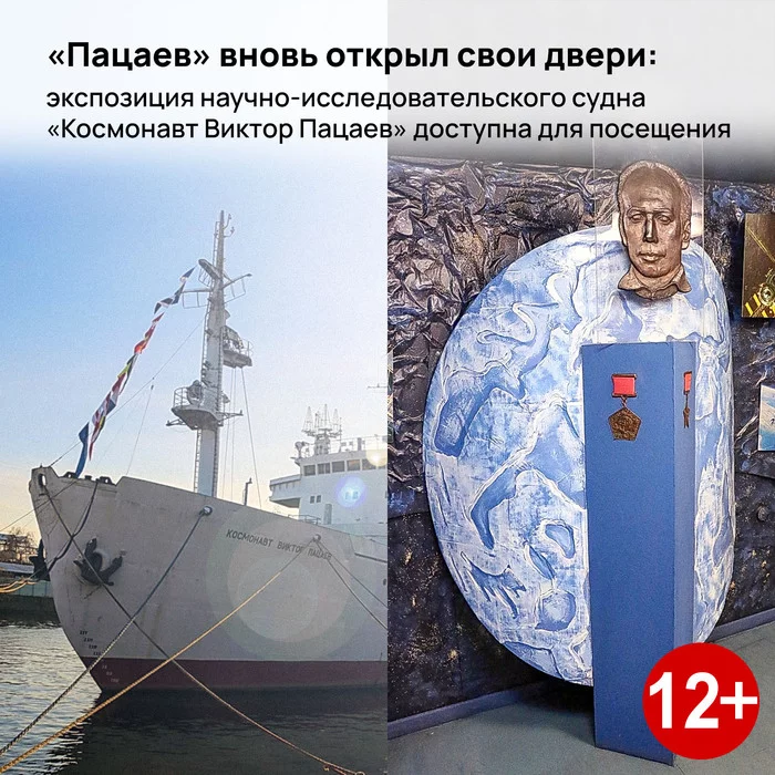 Patsaev has reopened its doors: the exposition of the research vessel Cosmonaut Viktor Patsaev is available for visiting - Space, Cosmonautics, Museum, Scientific vessel