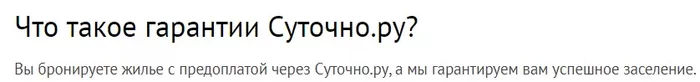 Daily import substitution in Russian. The service does not guarantee check-in, and from the alternatives offers more expensive and worse places - My, A complaint, Daily value, By the day, Rental of property, Aggregator, Support, Guarantee, Apartment, Import substitution, Longpost, Negative