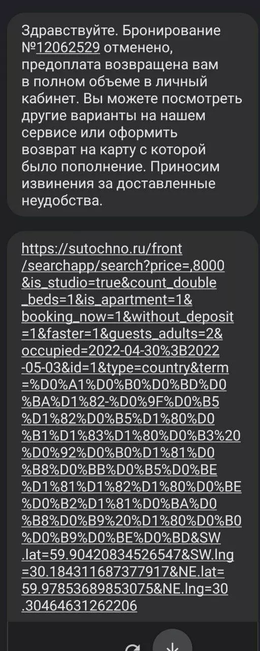 Daily import substitution in Russian. The service does not guarantee check-in, and from the alternatives offers more expensive and worse places - My, A complaint, Daily value, By the day, Rental of property, Aggregator, Support, Guarantee, Apartment, Import substitution, Longpost, Negative