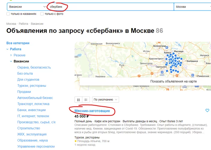 Avito and Sberbank... something is clearly being prepared )) - Avito, Sberbank, Vacancies, Humor, Black humor, Emotions