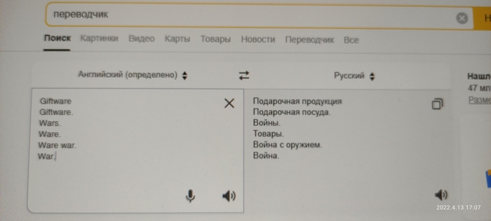 Яндекс переводчик ( случайное наблюдение)