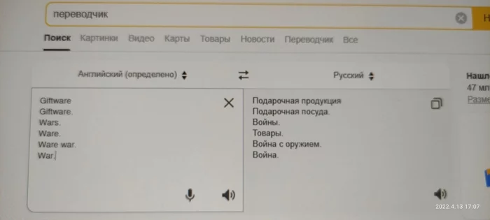 Яндекс переводчик ( случайное наблюдение) - Яндекс, Яндекс Переводчик, Английский язык