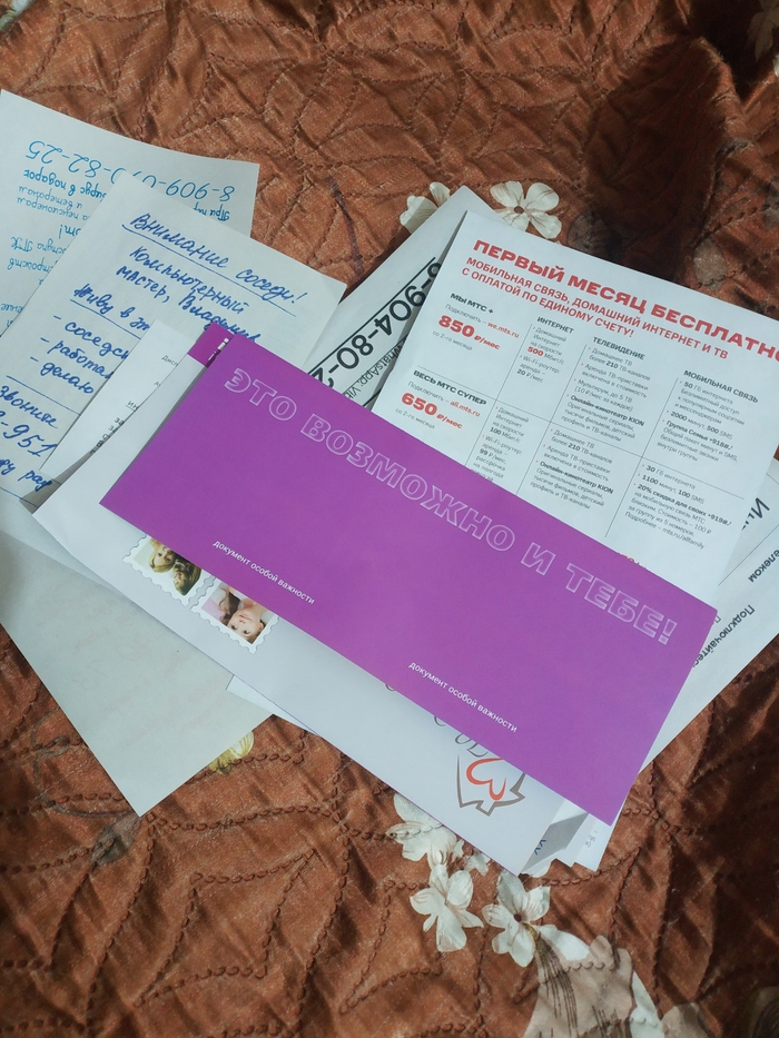 А говорят бумага дорогая Спам, Почта, Макулатура