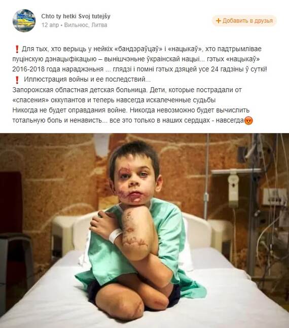 Ukrainian propaganda is not at all shy - Politics, Special operation, Donbass, Propaganda, In contact with, Site, Children, Negative, The photo, Vilnius, Lie, Longpost, Screenshot