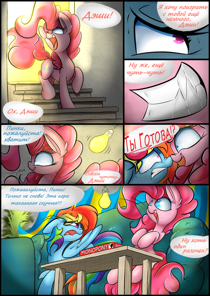 The Horror! My Little Pony, Rainbow Dash, Pinkie Pie, , Madacon