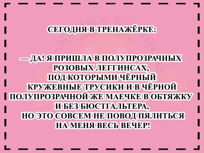 В тренажерном зале - Тренажерный зал, Картинка с текстом