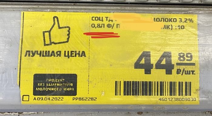 Молоко 0.8 литра