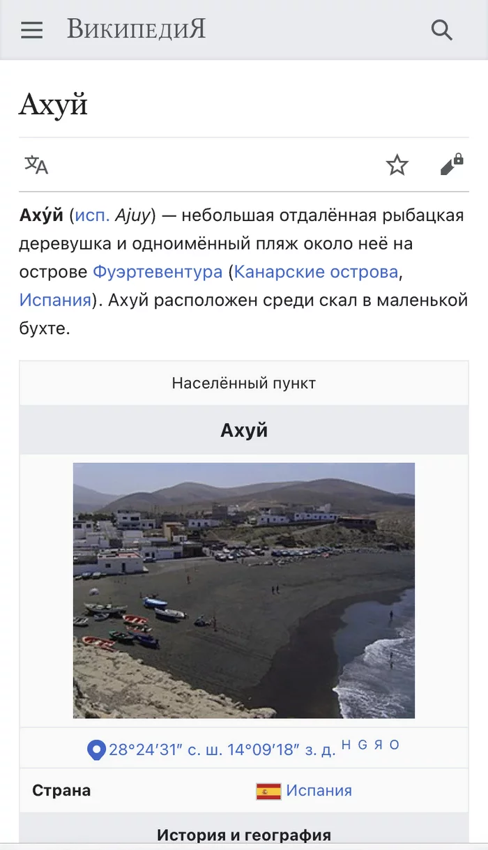 I'm in the lead and the beach is surprised) - Geography, Mat, Humor, Picture with text, news, Wikipedia, Screenshot, Absurd, Memes, Idiocy, Wordplay, Longpost