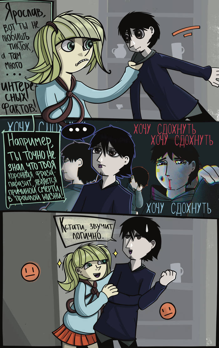 Тиктокерша