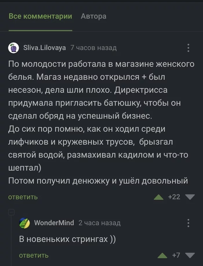 Довольный батюшка - Моё, Скриншот, Комментарии на Пикабу, Комментарии, Священники