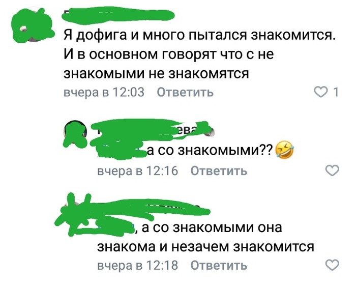И как знакомиться?