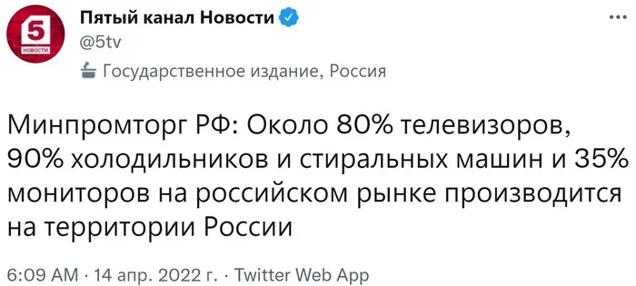 Up to 90% of consumer electronics in Russia are produced domestically - news, Russia, Economy, Twitter, Screenshot, Politics, Economy in Russia, Media and press, Fifth Element, Rgru, Manturov, Ministry of Industry and Trade, Appliances, Import substitution, Electronics, Sanctions, Society