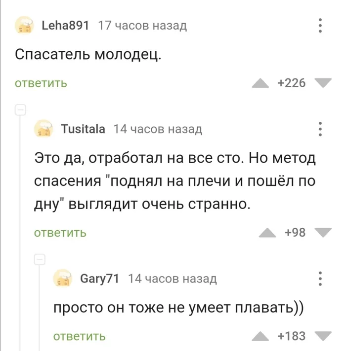 Когда на собеседовании немного не договаривал... - Юмор, Комментарии на Пикабу, Спасатели, Скриншот