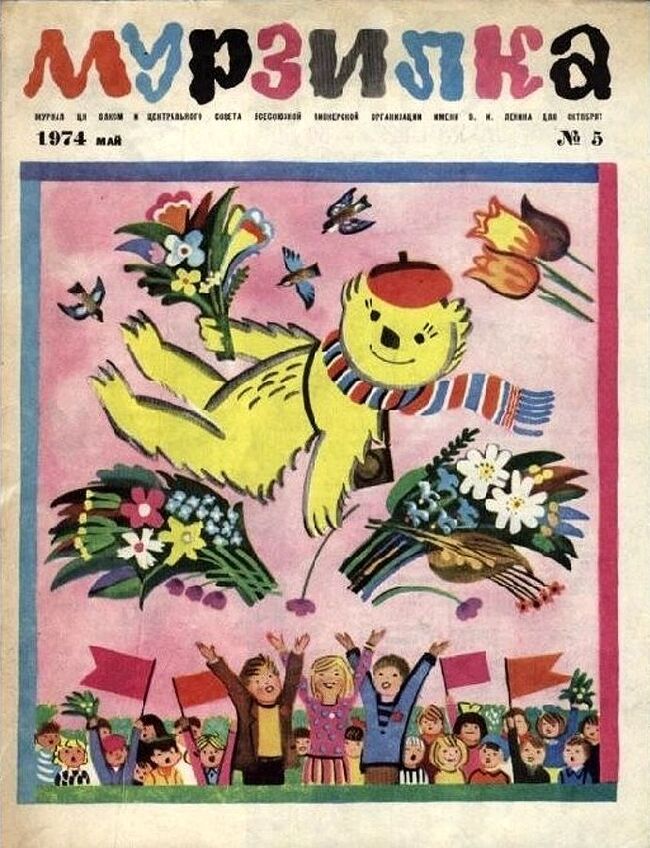 Periodicals - Made in USSR, Periodicals, Childhood in the USSR, Longpost, Murzilka
