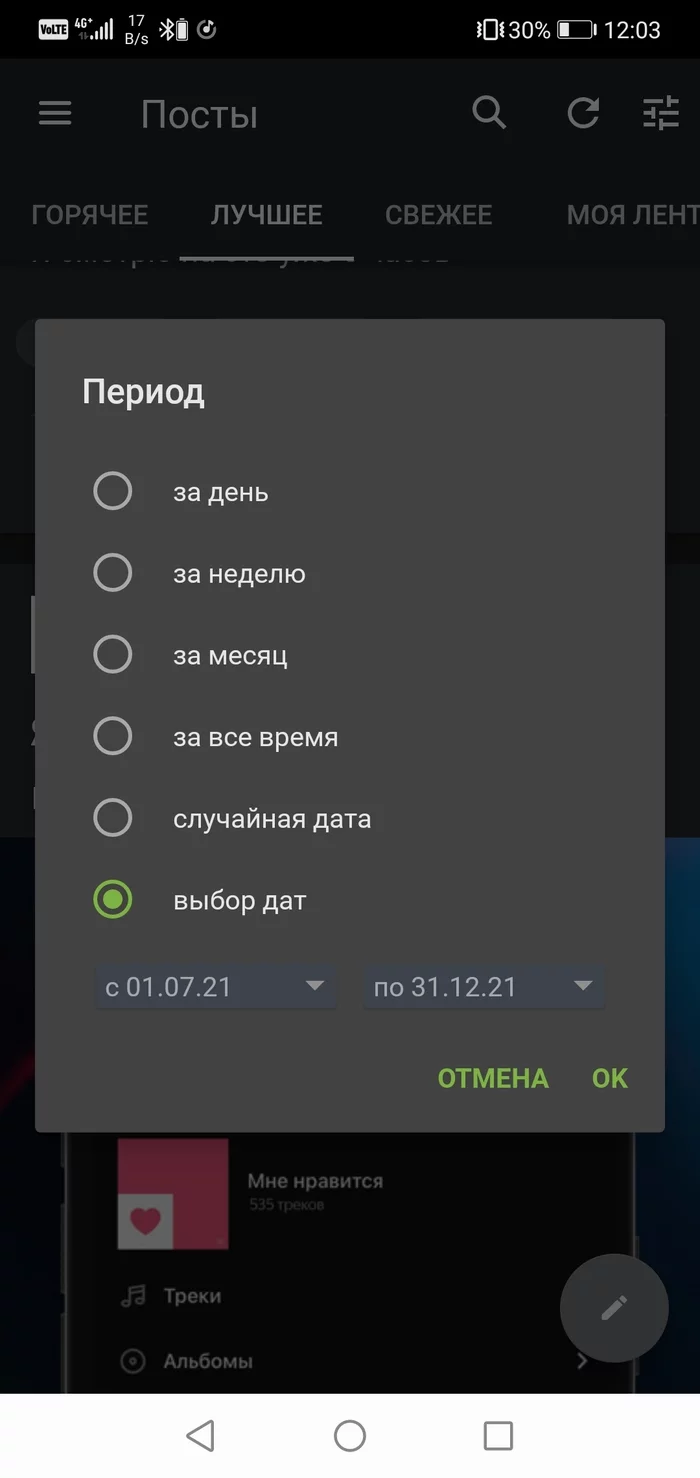 Не работает Период в сортировке Лучшего - Приложение на Android, Багрепорты, Длиннопост