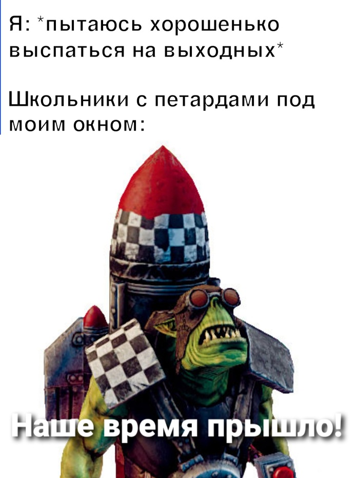 Воскресные орки