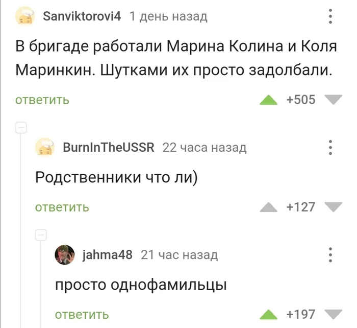 Вроде бы, логично, но что-то смущает - Комментарии на Пикабу, Скриншот, Юмор, Однофамильцы