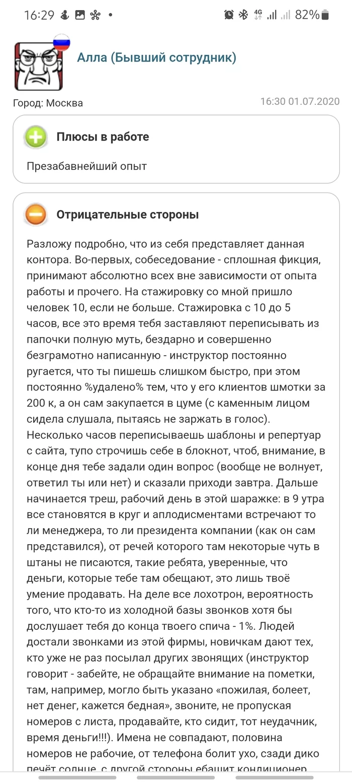 Волк с Уолт стрит, или читайте отзывы сотрудников! - Вакансии, Работа, Длиннопост