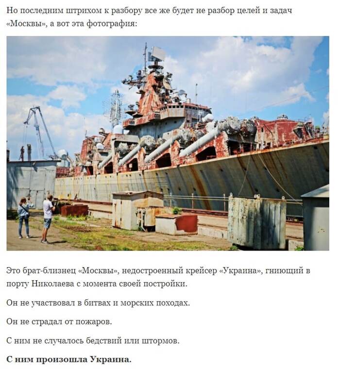 Брат-близнец Крейсера "Москва"