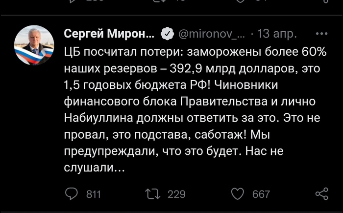 Миронов тут шатает или дело говорит?