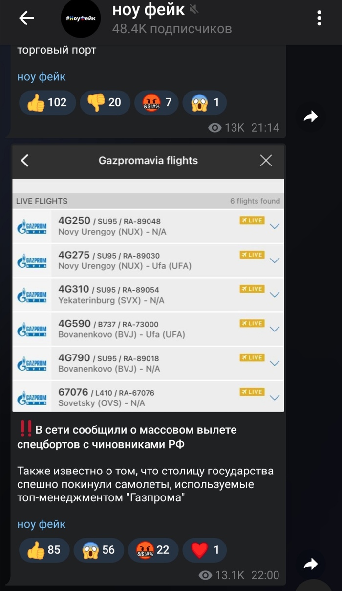 Телеграмм-канал "ноу фейк" кидает фейки Политика, Авиация, Антифейк, Газпром, Россия и Украина, Самолет, Flightradar24, Telegram, Длиннопост