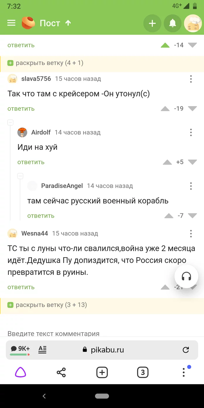 Крейсер Москва утонул и коммент на Пикабу с оценками. Кого? - Моё, Политика, Пикабу, Комментарии на Пикабу, Длиннопост