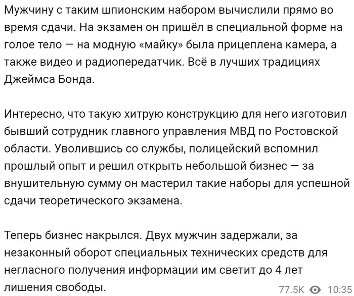 На что вы готовы, чтобы сдать экзамен по вождению? В городе Азов задержали двух мужчин, пытавшихся сдать теоретический экзамен - Россия, Водитель, Авто, Водительские права, Экзамен в ГИБДД, МВД, Ростовская область, Полиция, ГИБДД, Baza, Telegram, Шпион, Длиннопост