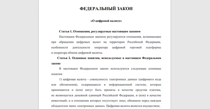 The text of the new law on cryptocurrencies has been published - My, Cryptocurrency, Bitcoins, Tax, Bitnalog