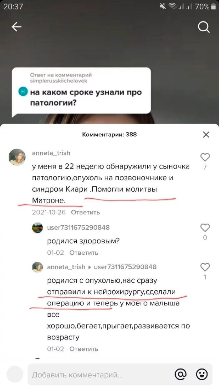 Как вам такое атеисты? - Скриншот, Комментарии, Бог, Помогло, Больные, Tiktok, Длиннопост