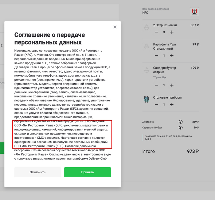 Деливери уху поели?