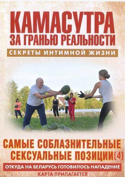 Книга на каждый день Политика, СМИ и пресса, Александр Лукашенко, Республика Беларусь