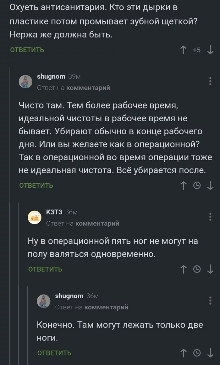 Чистота в операционной - Скриншот, Комментарии на Пикабу, Завод, Ноги, Юмор, Черный юмор, Мат