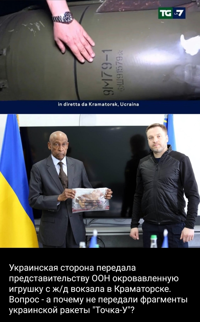 Доказательства Украины Политика, Россия и Украина, Краматорск, ООН