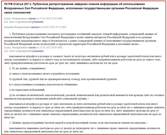 I decided here to read the law on criminal liability for fakes about the Russian army - Politics, Media and press, Opposition, Video, Youtube, Longpost